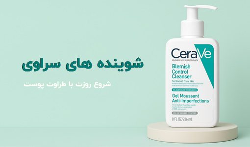 cerave-promo