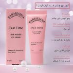 کرم دور چشم بارمسینا مدل Fast Time مناسب انواع پوست حجم 20 میل